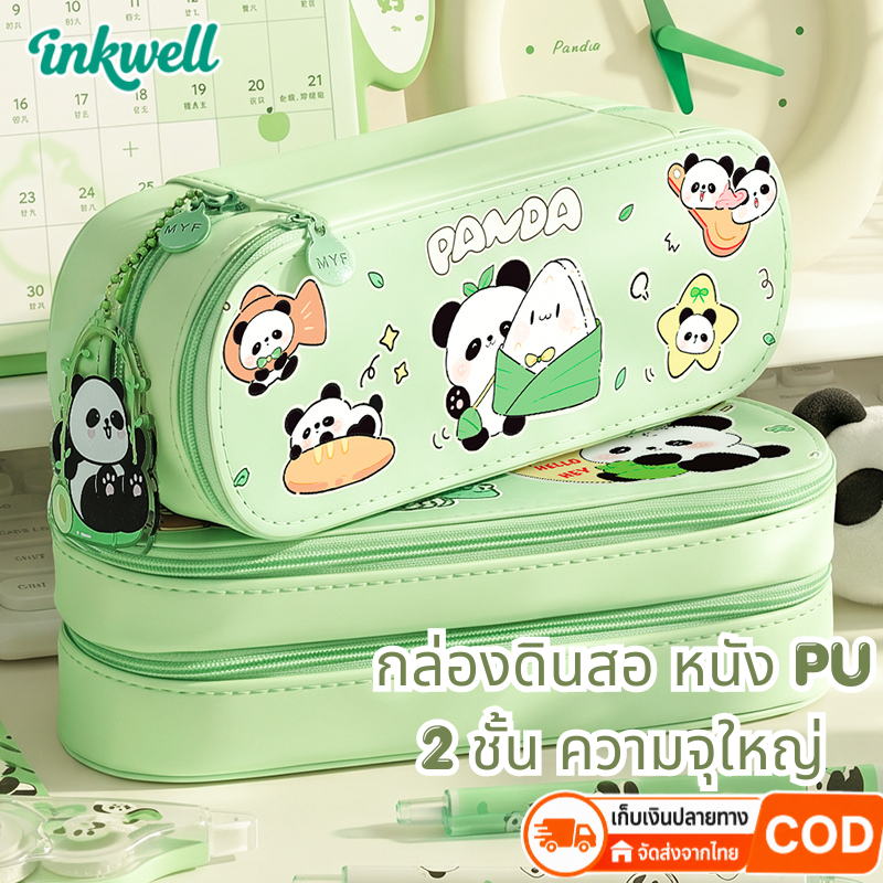 กระเป๋าดินสอแพนด้าน่ารัก หนัง PU ความจุใหญ่ 2 ชั้น กล่องใส่ปากกา กระเป๋าเครื่องเขียนสำหรับนักเรียน สไตล์เกาหลี ดีไซน์การ์ตูน พกพาสะดวก