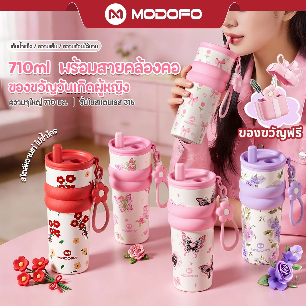 [ของขวัญวันเกิดผู้หญิง ]MODOFO แก้วเก็บความเย็น 710ML สแตนเลส 316 กันรั่ว &❄️เก็บความเย็น แก้วกาแฟเก็บความเย็น กระติกสองผนัง กระบอกน้ำ ขวดสูญญากาศ Tumbler MODOFO ของแท้