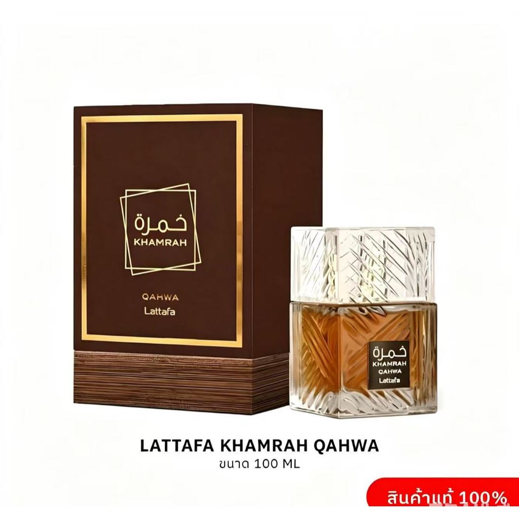 Lattafa Wordrah Qahwa EDP น้ําหอมอาหรับแท้ 100ml.