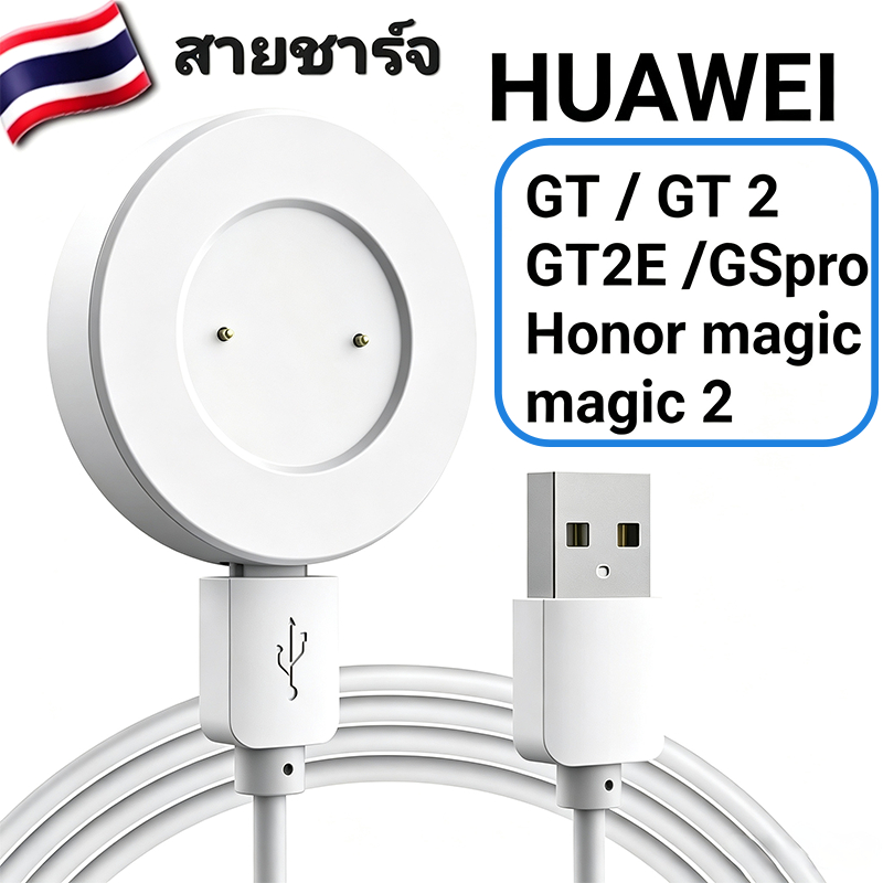 เครื่องชาร์จสําหรับนาฬิกา Huawei GT Smartwatch GT2 GT2e 42 มม.46 มม.กีฬาคลาสสิก Active Honor สาย USB เครื่องชาร์จไร้สายแบบพกพา