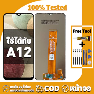 หน้าจอ ใช้กับ Samsung A12 หน้าจคุณภาพสูง หน้าจอสัมผัสได้ LCD อะไหล่มือถือ รวมไขควง+กาว จัดส่งภายใน 24 ชั่วโมง