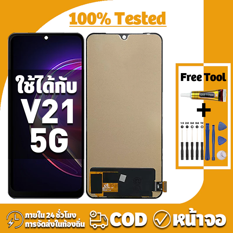 หน้าจอ ใช้กับ VIVO V21 5G หน้าจคุณภาพสูง หน้าจอสัมผัสได้ LCD อะไหล่มือถือ รวมไขควง+กาว จัดส่งภายใน 24 ชั่วโมง