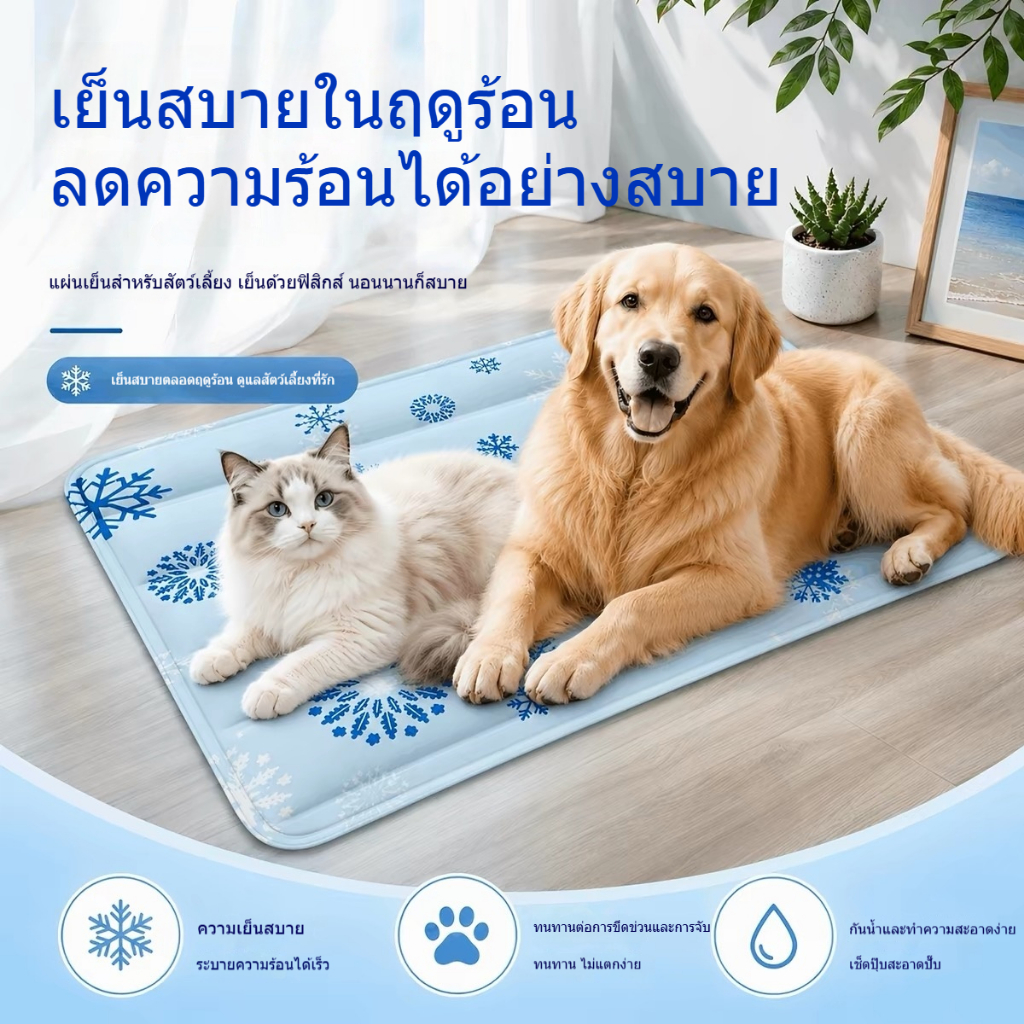 จัดส่งจากท้องถิ่น🚚สัตว์เลี้ยง ที่นอนเจลเย็น คอกแมว ที่นอนหมา วัสดุกันน้ำ ไม่จำเป็นต้องแช่เย็น เหมาะสำหรับทั้งแมวและสุนัข