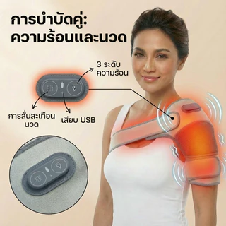 【UPUPLIFE】เครื่องนวดไฟฟ้า บรรเทาอาการปวดไหล่ ปวดเข่า ปวดข้อศอก แผ่นประคบร้อน บรรเทาอาการข้อ