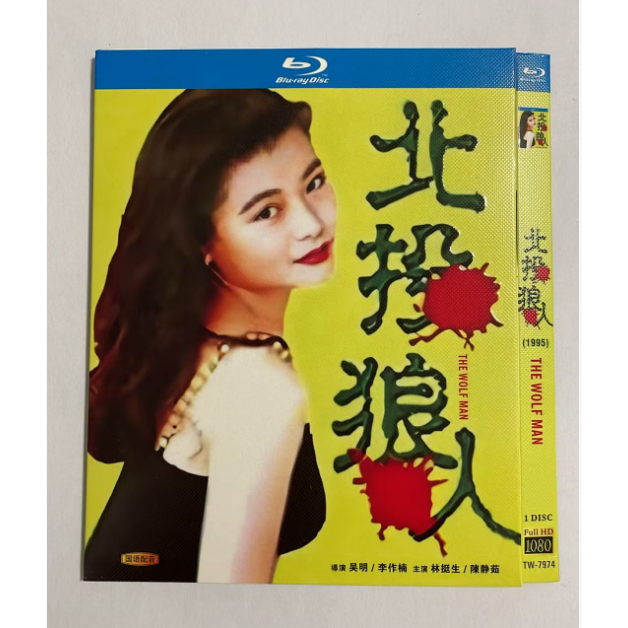 Beitou Werewolf HD Blu-ray 1080P กล่องบลูเรย์