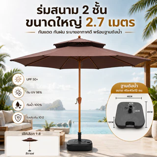 SOARFLY ร่มสนาม 2 ชั้น ขนาดใหญ่ 2.7 เมตร กันแดด กันฝน ระบายอากาศดี สำหรับสวน คาเฟ่ ร้านอาหาร พร้อมถุงมือผ้าฝ้าย