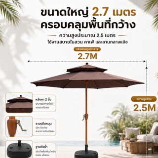 SOARFLY ร่มสนาม 2 ชั้น ขนาดใหญ่ 2.7 เมตร กันแดด กันฝน ระบายอากาศดี สำหรับสวน คาเฟ่ ร้านอาหาร พร้อมถุงมือผ้าฝ้าย