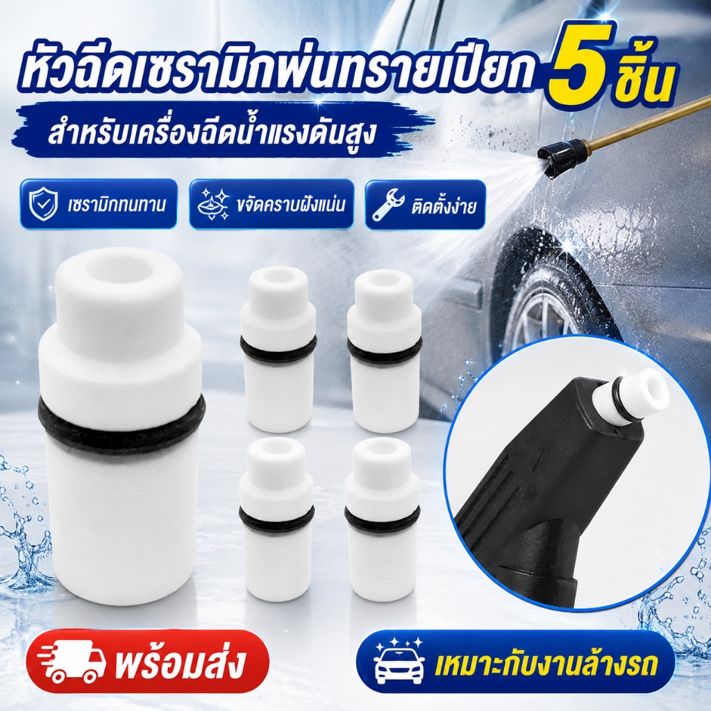 พร้อมส่ง หัวฉีดเซรามิกพ่นทรายเปียก 5 ชิ้น Wet Sandblasting Nozzle สำหรับเครื่องฉีดน้ำแรงดันสูง อุปกรณ์ล้างรถ