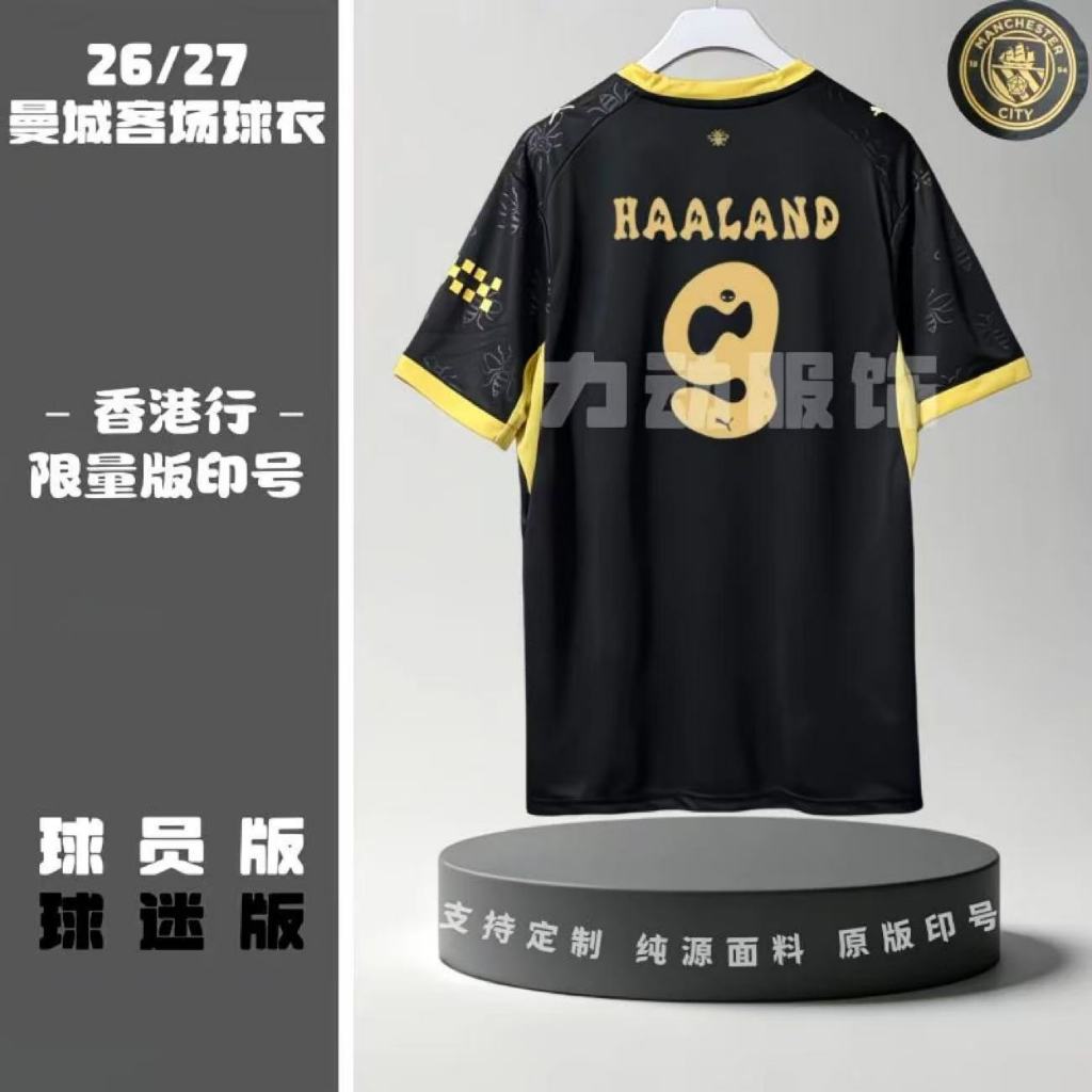 2026 Mancheng Haaland Jersey Away Rodri Football Jersey Player แขนสั้น Hong Kong Travel Limited Cust