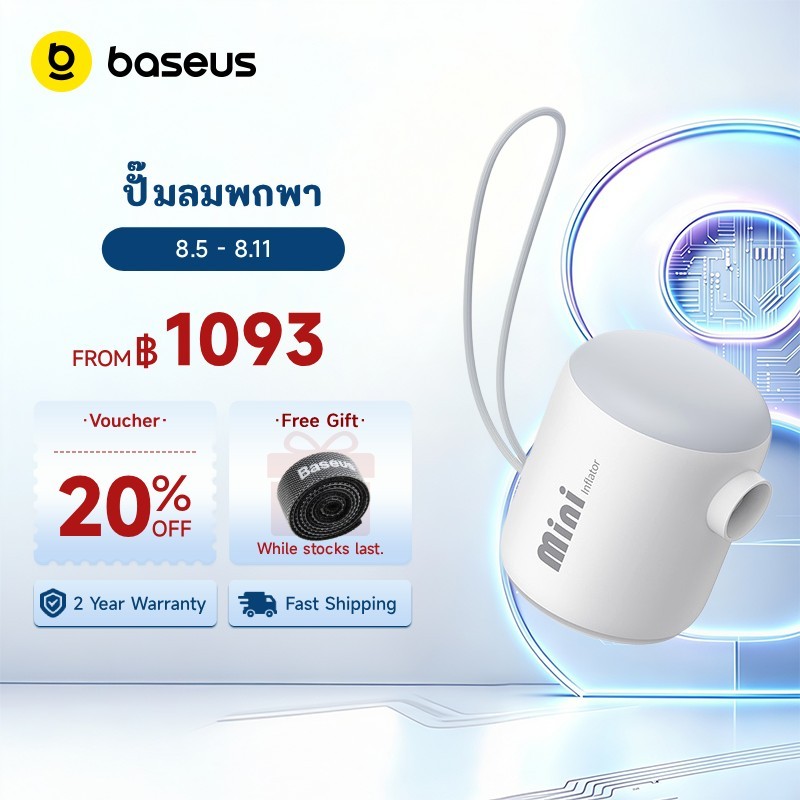 Baseus ปั๊มลมพกพา ไร้สาย มินิ สำหรับแคมป์ปิ้ง เตียงลม เสื่อพอง สระน้ำลอยได้
