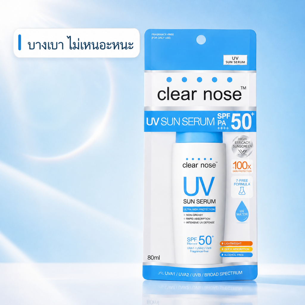 Clear Nose UV Sun Serum SPF50+ PA++++ 80ml กันแดดหน้าเนื้อเซรั่ม บางเบา ซึมไว ไม่เหนอะหนะ 1/2/3 ชิ้น