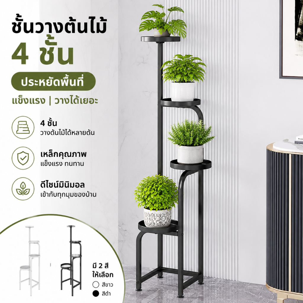 ชั้นวางต้นไม้เหล็ก 5 ชั้น ชั้นวางกระถางต้นไม้ มัลติฟังก์ชั่น สำหรับบ้าน ระเบียง ห้องนั่งเล่น ประหยัดพื้นที่ สีดำ สีขาว
