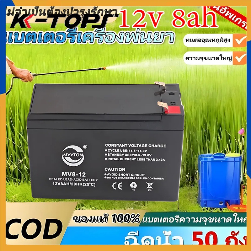 ของแท้ 12V 8Ah/12V 9Ah  แบตเตอรี่ แบตเตอร์รี่ แบตเครื่องพ่นยา  battery ups