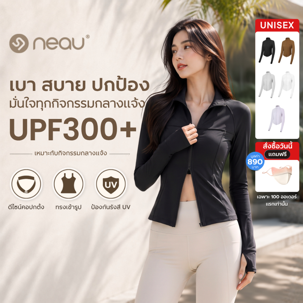 ✅ทรงเข้ารูปคอตั้ง-ใส่ได้ทุกวัน✅ NEAU Slims - Linea Collar เสื้อกันแดดผู้หญิง เก็บเอวทรงสวย ป้องกันรังสียูวี UPF200+ ดีไซน์ซิปคู่ ผ้าไอซ์ซิลค์ ระบายอากาศดี แห้งไว ขยับตัวสะดวก เหมาะกับสายกิจกรรม มี 5 สี S–L