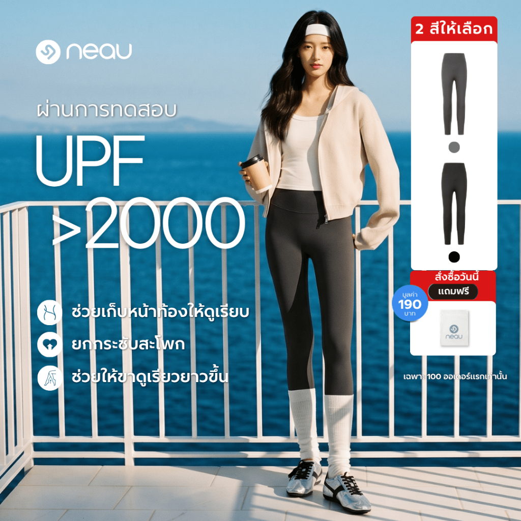 ✅ สินค้าใหม่-หุ่นเฟิร์มดูเพรียว ✅ NEAU Sculpt กางเกงเลกกิ้งเอวสูง สำหรับผู้หญิง เก็บหน้าท้อง ยกสะโพก ช่วยปรับรูปทรงให้ดูเพรียว ขาเรียวยาว ผ้ายืดหยุ่นสูง กระชับแต่ใส่สบาย ไม่เป็นขุยง่าย กันแดด UPF2000+ ใส่ได้ทุกวัน