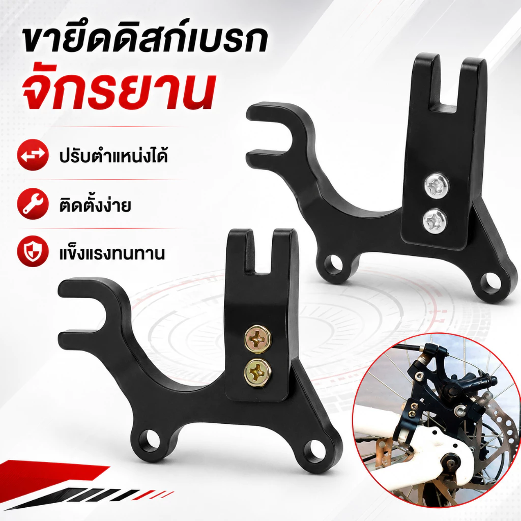 โครงยึดดิสก์เบรกจักรยานสีดําแบบปรับได้ตัวยึดโมงลีด ขายึดดิสก์เบรกจักรยาน, อะแดปเตอร์ดิสก์เบรกสีดํา 22 มม., ทนทานติดตั้งง่ายเหล็กดิสก์เบรก Bracket Converter
