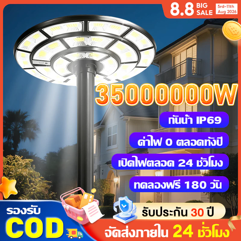💡รับประกัน30ปี💡ไฟโซล่าเซลล์ UFOไฟถนน Solar Light ไฟถนนยูเอฟโอ 35000000W IP69 กันน้ำป้องกันฟ้าผ่า ไฟถนน LED โซล่าเซลล์