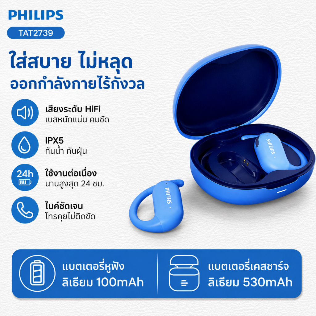Philips TAT2739 หูฟังบลูทูธ V5.4 + หูฟังไร้สายตัดเสียงรบกวน HD