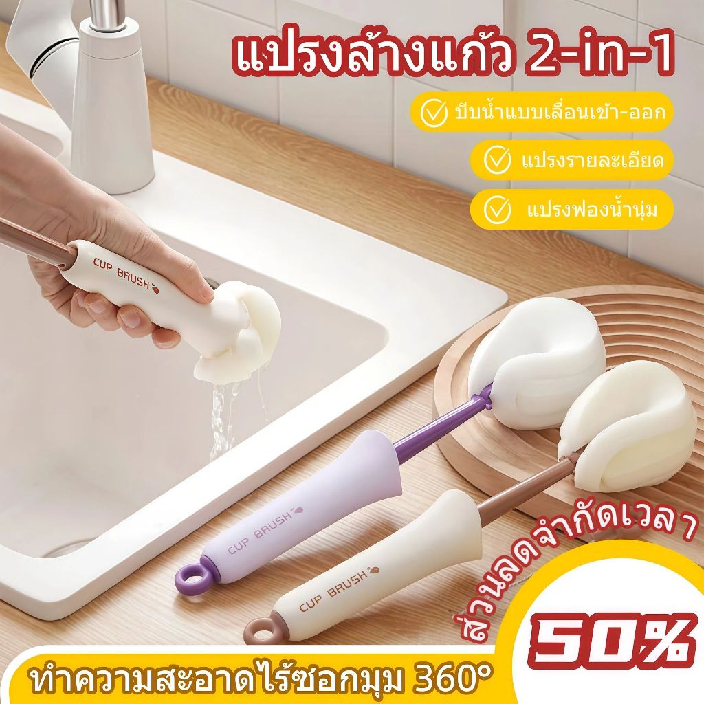 แปรงล้างถ้วยฟองน้ำด้ามยาว 2-in-1 ทำความสะอาด 360° เหมาะสําหรับทําความสะอาดขวดนม แก้วไวน์ กาต้มน้ํา