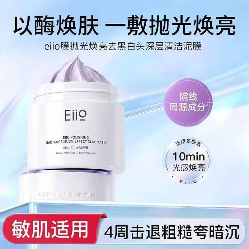 Eiio三代清洁膜80g Eiio รุ่นที่สามทําความสะอาดโคลนหน้ากากขัดรูขุมขนหดตัวลบสีดําสีขาวหัวสิวควบคุมน้ํามันปิด