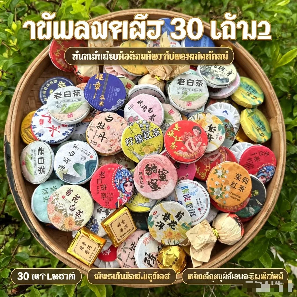 30ชนิดของชาตัวอย่าง ปู่'เป็น ชาเขียวชาขนาดเล็กเค้กชาเค้กชาดําชาขาวชาอูหลงบรรจุภัณฑ์ผสม