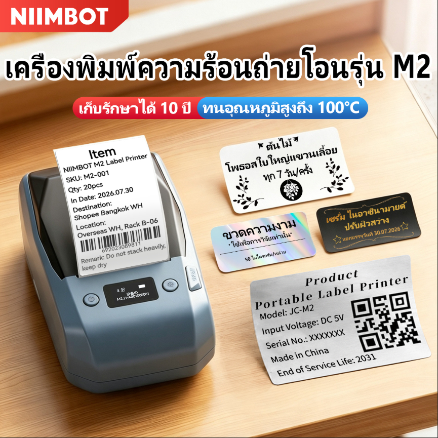 [ไทยในสต็อก]Niimbot M2/M3 เครื่องพิมพ์ฉลากโอนความร้อนเครื่องผลิตฉลากอัจฉริยะเหมาะสำหรับขายปลีกอุตสาหกรรมสำนักงาน