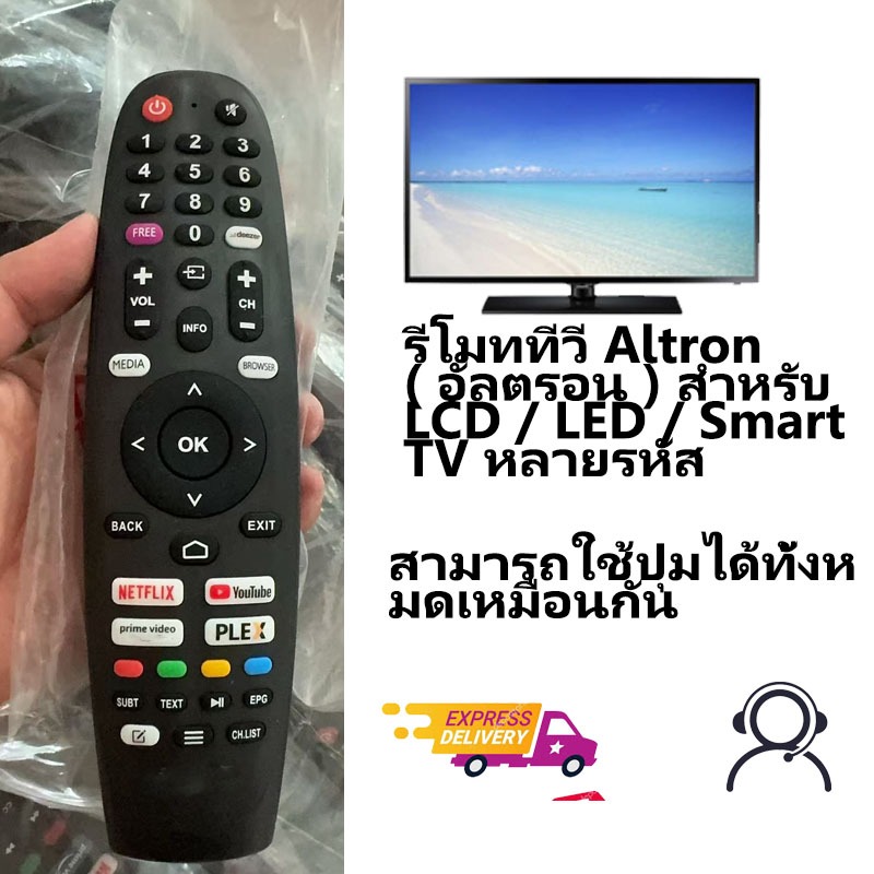 เหมาะสําหรับรีโมทคอนโทรล Altron TV ใช้ได้กับทีวี LCD/LED/Smart รุ่นต่างๆ