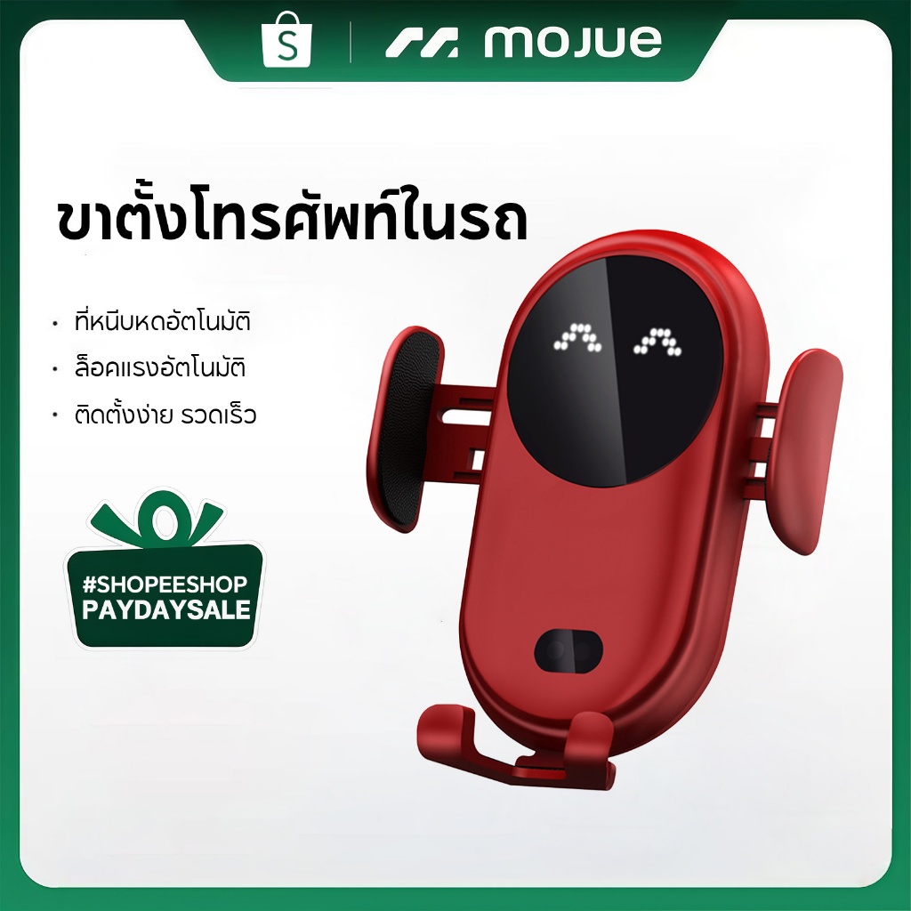 MOJUE S11 ที่วางโทรศัพท์ในรถยนต์ แบบไร้สาย ระบบเซ็นเซอร์อัตโนมัติ ชาร์จไว