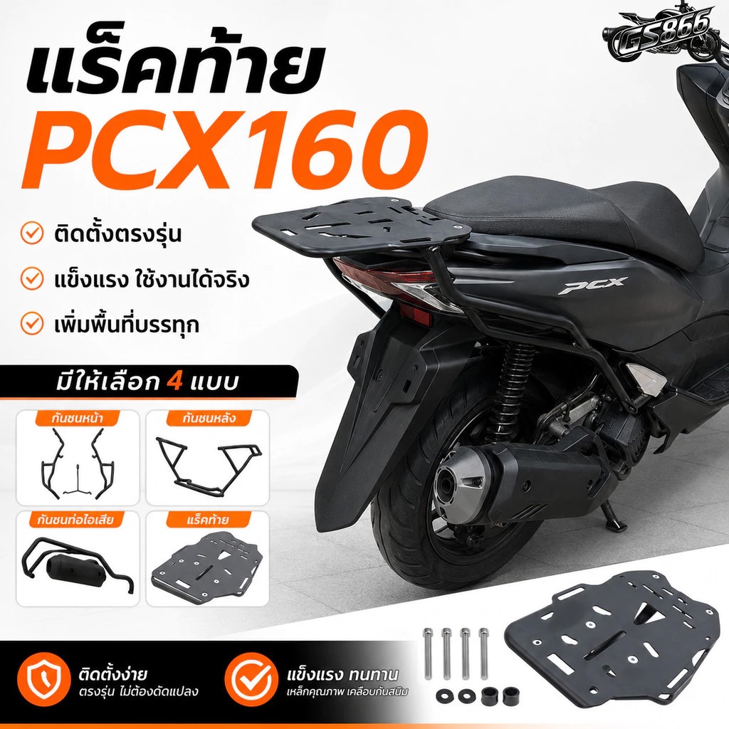 กันชนเหล็กคาร์บอน PCX160 แคชบาร์กันล้ม กันสนิม กระแทก อะไหล่แต่ง Honda PCX 160