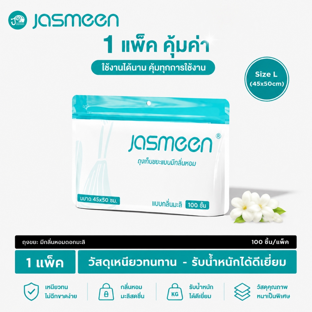 JASMEEN ถุงขยะ ถุงขยะมีหูหิ้ว ไม่รั่วขาดง่าย 45x50cm เซนติเมตร บรรจุ 50/100 สีขาว ถุงขยะกลิ่นมะลิ
