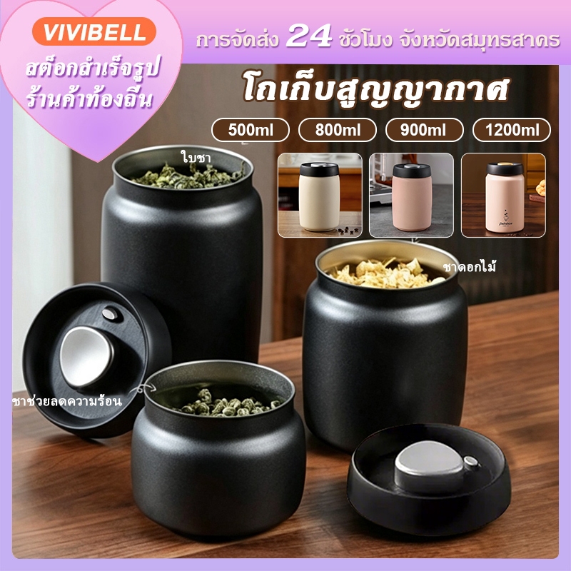 【จัดส่งภายใน 24 ชั่วโมง】โถเก็บสูญญากาศสแตนเลส 1200มล กระปุกเก็บเมล็ดกาแฟ ความจุใหญ่ กันชื้น กันน้ำ