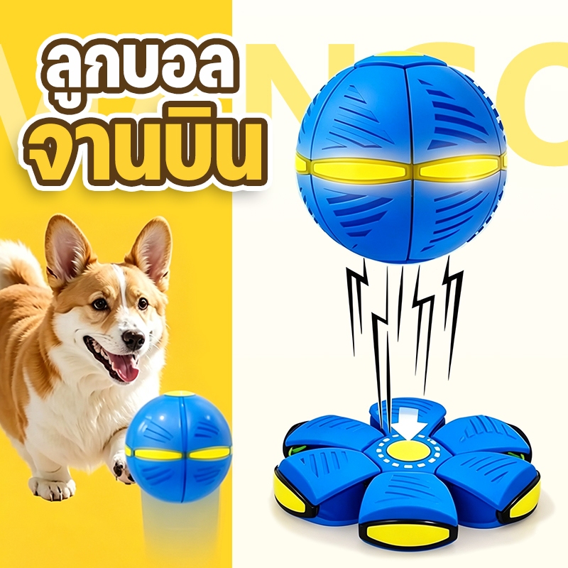 Magic Bouncing Ball สําหรับสุนัข 3-in-1 Pop Up Flying Saucer Ball 3 ไฟ LED Dual-Form Magic Ball เรืองแสงใน Dark Interactive pop up ของเล่น