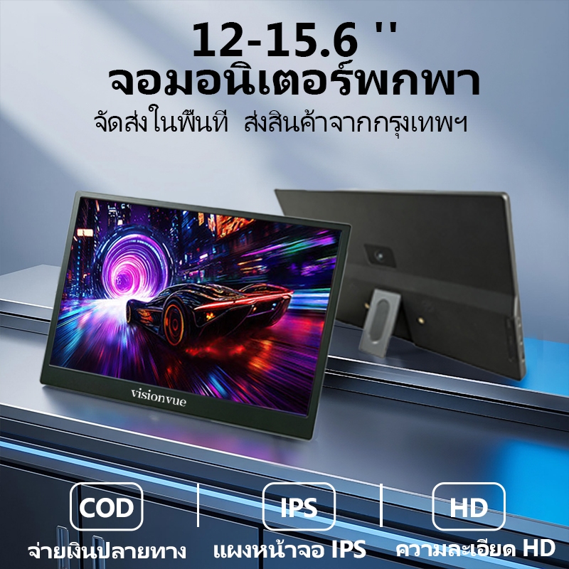 ลําโพงในตัว จอภาพแบบพกพาบางและเบา 12/14/15.6 นิ้ว Type-c HDMI เชื่อมต่อโดยตรง/cctv/คอมพิวเตอร์/โทรศัพท์มือถือ