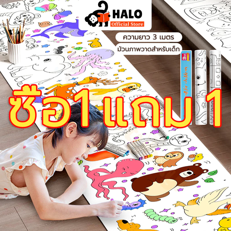 3 เมตร โปสเตอร์ระบายสียักษ์ ภาพระบายสี ยักษ์ กระดาษระบายสีแผ่นใหญ่ การออกกำลังกายความรู้สึก ลวดลายน่ารัก