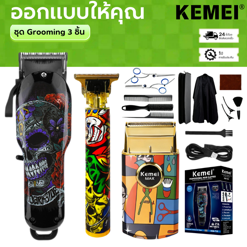 【ชุด 3 ชิ้น】KEMEI ชุดตัดผมมืออาชีพสำหรับผู้ชาย KM-735 ปัตตาเลี่ยนหลัก เครื่องตัดแต่งรายละเอียดแม่นยำ เครื่องโกนหนวดไฟฟ้า 3 In 1 อุปกรณ์ดูแลบุรุษแบบชาร์จได้