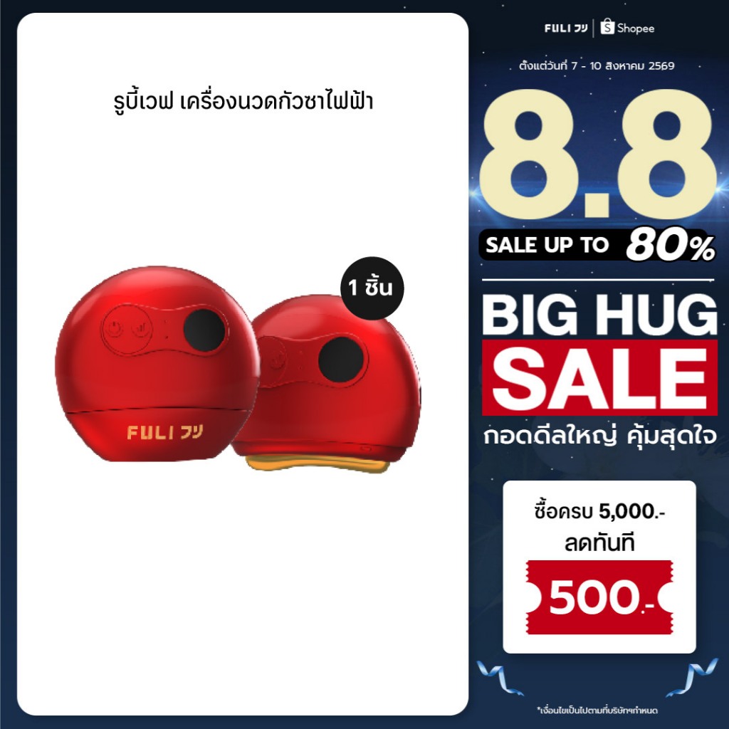 FULI กัวซาไฟฟ้า รูบี้เวฟ เครื่องนวดหน้า ปรับรูปหน้า ยกกระชับ หน้าเรียว นวดลดเหนียง ผ่อนคลาย| RubyWave Beauty Guasha[ของแท้ 100%]