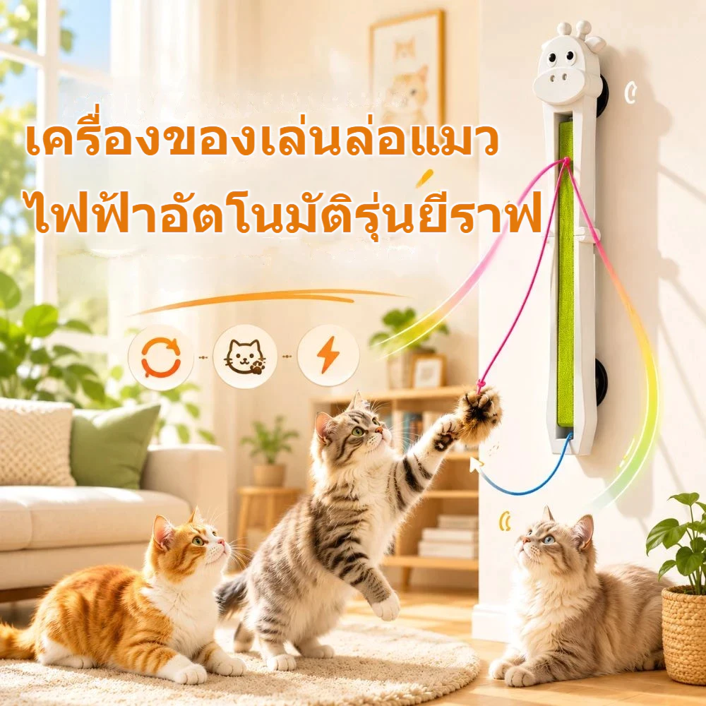 😸โทชิโนฟ ยีราฟ แคท ทีเซอร์|กระชับอัตโนมัติ ทีเซอร์แมวไฟฟ้าแบบมีกาวในตัว, ตลกอัตโนมัติแบบชาร์จไฟได้โยนเชือกบินเชือกของเล่นแมวบรรเทาความเบื่อหน่ายของเล่นแมวอัตโนมัติ