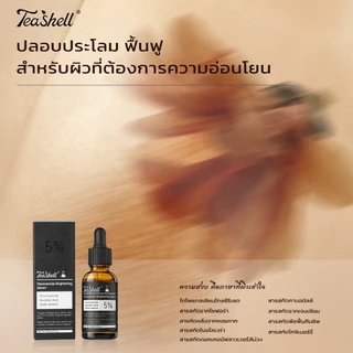 【FDA Approved】 Teashell เซรั่มไนอะซินาไมด์5% อัลฟาอาร์บูติน 30ml ช่วยปรับปรุงสภาพผิว ลดรอยด่างดำ ยับยั้งเม็ดสี ผิวกระจ่างใส แก้ผิวแห้ง