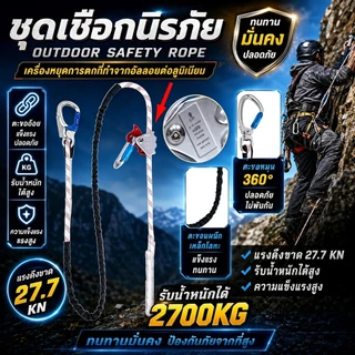 🚚 เตรียมส่งแล้ว 👌⚡14MM ชุดเชือกนิรภัยอลูมิเนียม + 2M ไนลอน 🦺 สําหรับงานสูง ⛑️ น้ําหนักเบา 🎚️ ทนทาน แข็งแรง รับน้ําหนัก 27.7KN(≈2850KG) + ตะขอเกี่ยวคุณภาพ