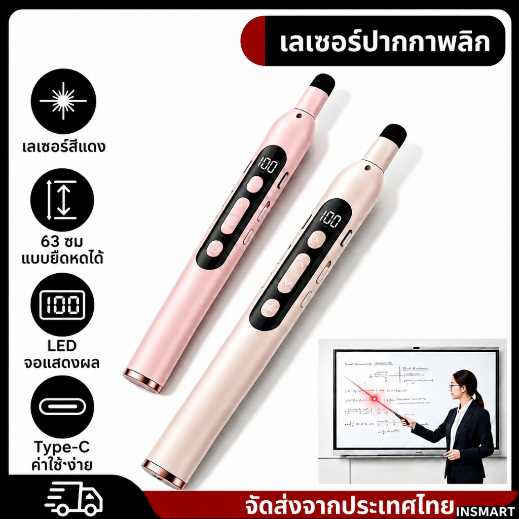 INSMART เลเซอร์ปากกาพลิกWireless Presenter ไม้ชี้ยืดหดได้ ปากกาเลเซอร์ ากกานำเสนอ ห้องเรียน สำนักงาน