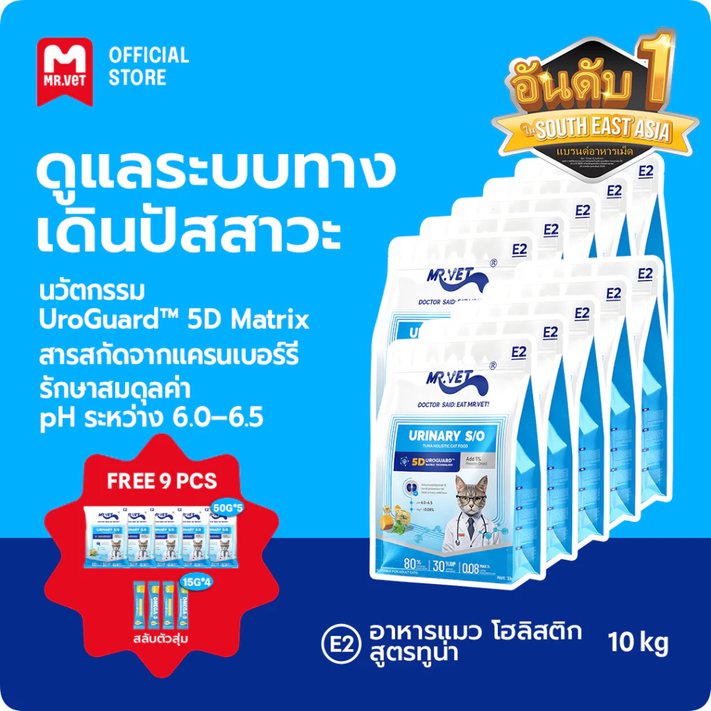 MR.Vet E2 UroGuard™ 5D Matrix อาหารแมว 10กก. – รองรับปัสสาวะ Tract & Kidney Health, Regulates pH, ป้องกันภาพหิน, โปรตีนสูง 30% จากทูน่าและไก่สด