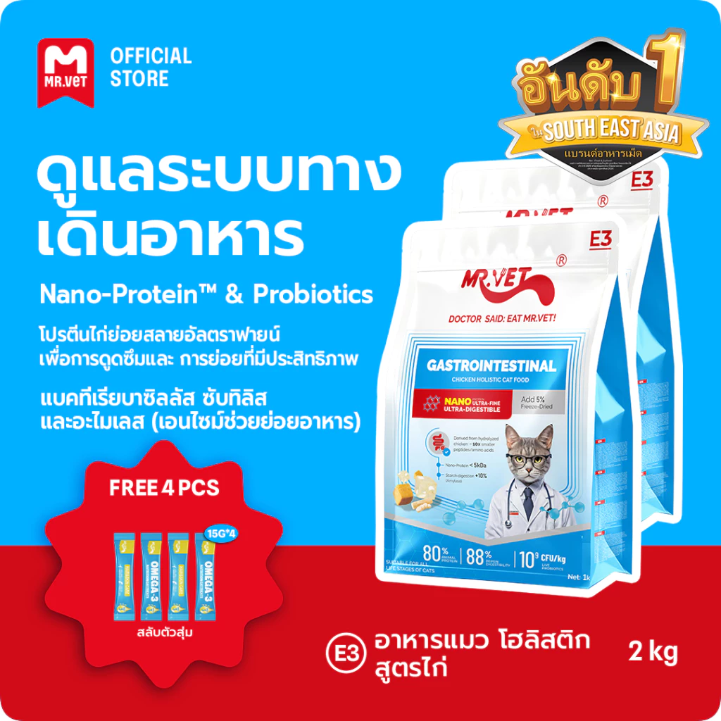 Mr.Vet E3 นาโนโพรเทน™ อาหารแมวแบบแห้ง 2กก. – Easy Digestiveon, ดูดซึมเร็ว, อุดมด้วยโปรไบโอติกสําหรับระบบ Gut & Digestive Healthy