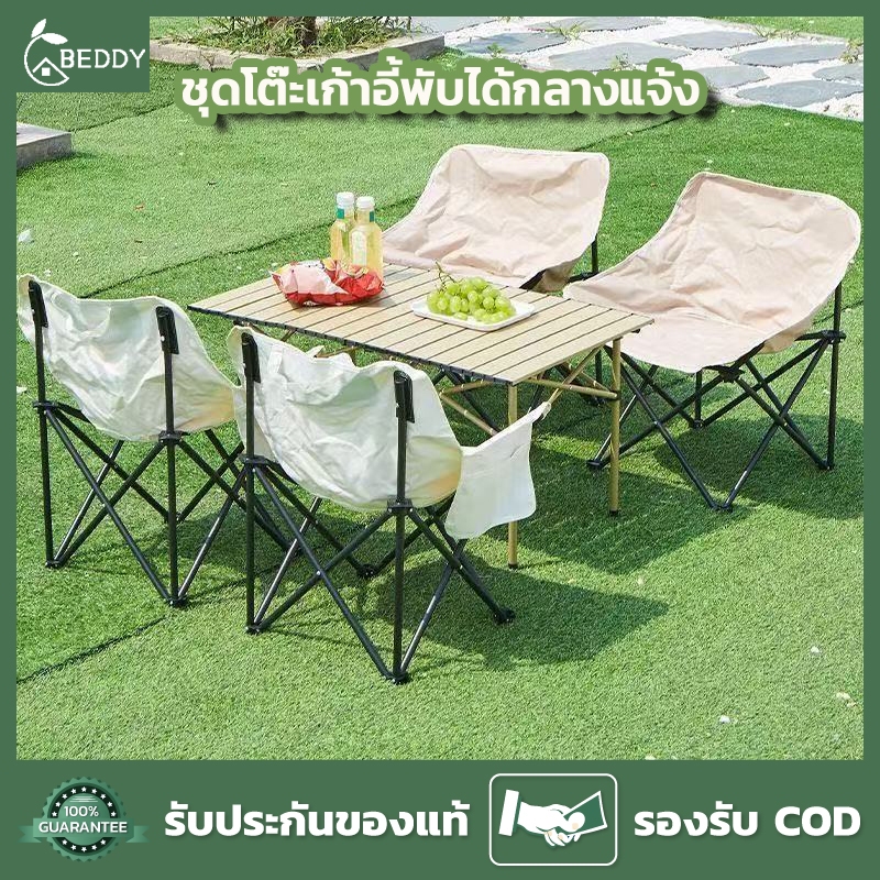 BEDDY ชุดโต๊ะพับแคมป์ปิ้ง โต๊ะแคมป์ปิ้ง รับน้ำหนัก 150กก