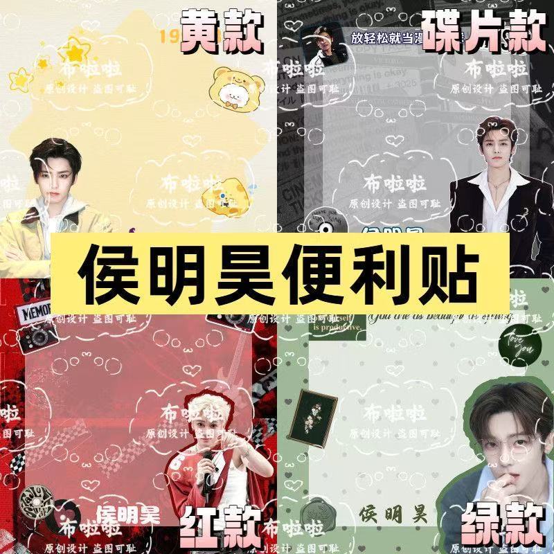 HouMinghao star sticky notes สุด ๆ หล่อหน้ากาวบันทึกวัสดุสมุดบันทึกข้อความที่ฉีกได้