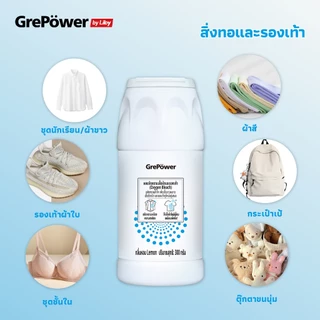 Grepower ผงฟอกผ้าขาว ขจัดคราบเสื้อผ้า ขจัดเหลือง ปนเปื้อน เชื้อรา ฟอกขาวเสื้อผ้า 300gได้ง่ายกําจัดน้ํามันพริกออกจากผ้า น้ํามันหม้อไฟ สีย้อมคราบ เลือด ผงผ้า เหมาะสําหรับผ้าทุกชนิดผงหัว ซักผ้าขาวทําความสะอาด ขจัดคราบ