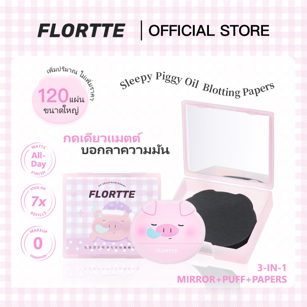 FLORTTE กระดาษซับน้ํามันบนใบหน้า 120 แผ่นพร้อมแป้งพัฟเปลี่ยนแพ็ค