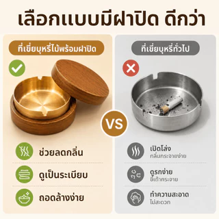 LIVENEST ที่เขี่ยบุหรี่ระดับพรีเมียม ถาดเขี่ยบุหรี่ไม้วอลนัท ฝาปิดสแตนเลส ดีไซน์เรียบหรูช็ดง่าย กันขี้เถ้าฟุ้ง ใช้บนโต๊ะ บ้าน ออฟฟิศ COD