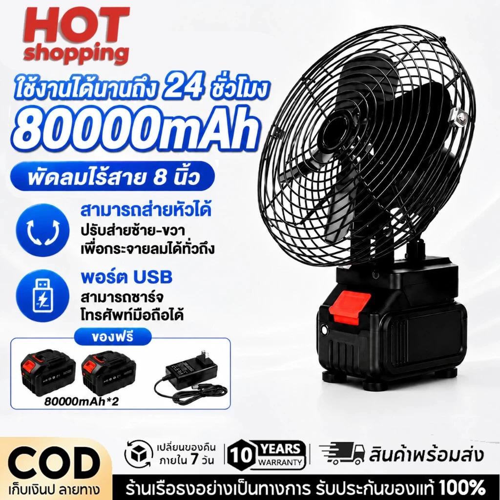 【การรับประกัน 30ปี 】พัดลมลิเทียม พัดลมพกพา พัดลมตั้งโต๊ะ ลิเธียม 8นิ้ว Portable lithium-ion fan พัดลมแบตเตอรี่ไร้สาย