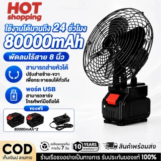 【การรับประกัน 30ปี 】พัดลมลิเทียม พัดลมพกพา พัดลมตั้งโต๊ะ ลิเธียม 8นิ้ว Portable lithium-ion fan พัดลมแบตเตอรี่ไร้สาย