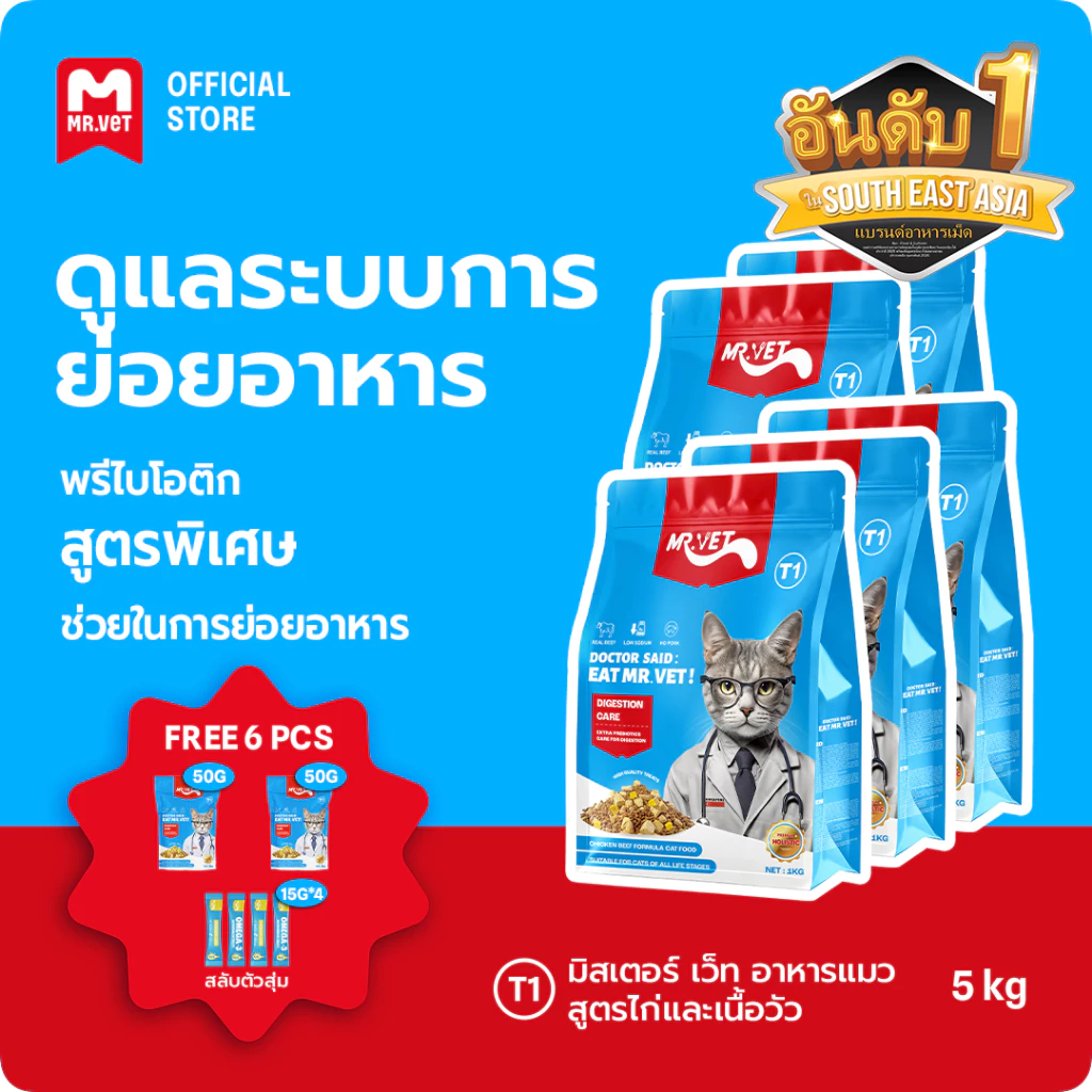 Mr.Vet T1 Chicken & Beef 5กก. อาหารแมวระดับพรีเมียมสําหรับการปรับปรุงทางเดินอาหาร